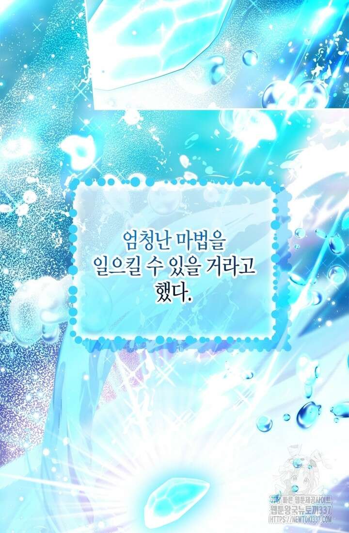 흑막의 독 감별사가 되겠습니다 48화 82