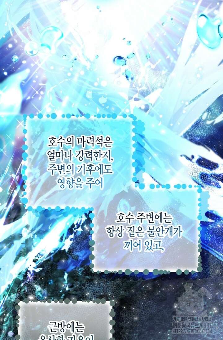 흑막의 독 감별사가 되겠습니다 48화 83