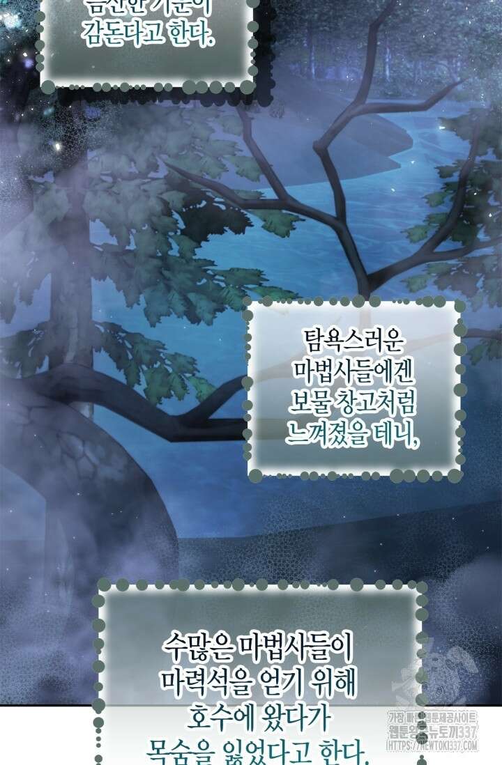 흑막의 독 감별사가 되겠습니다 48화 84