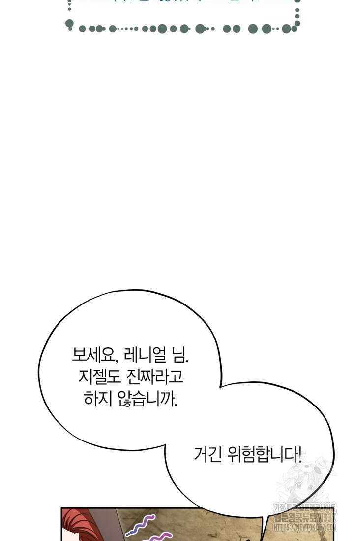 흑막의 독 감별사가 되겠습니다 48화 85