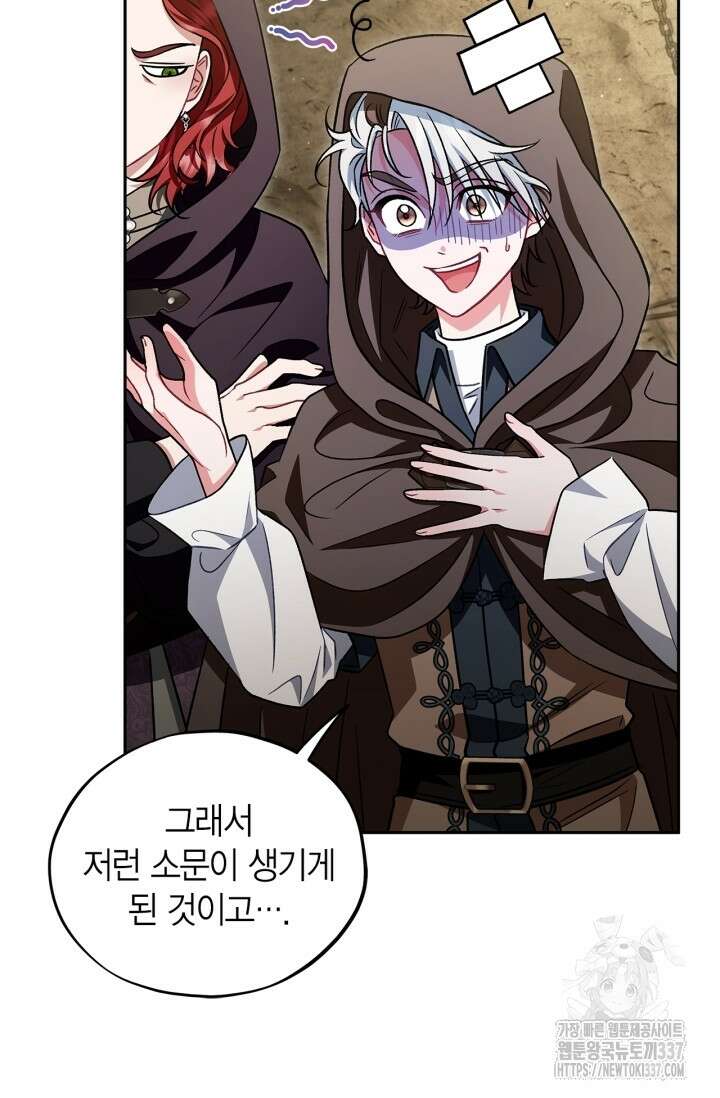 흑막의 독 감별사가 되겠습니다 48화 86