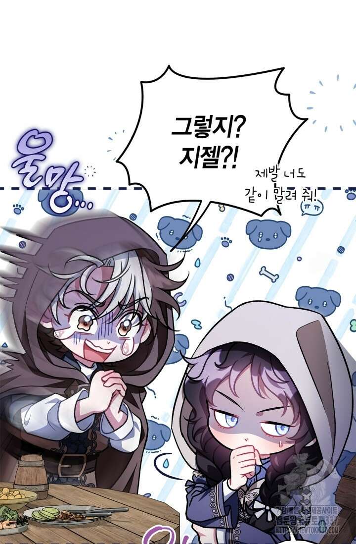 흑막의 독 감별사가 되겠습니다 48화 87