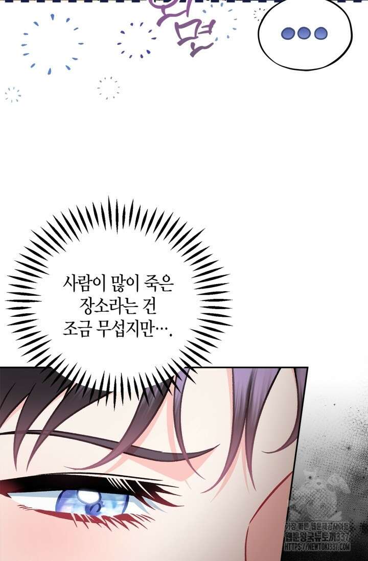 흑막의 독 감별사가 되겠습니다 48화 88