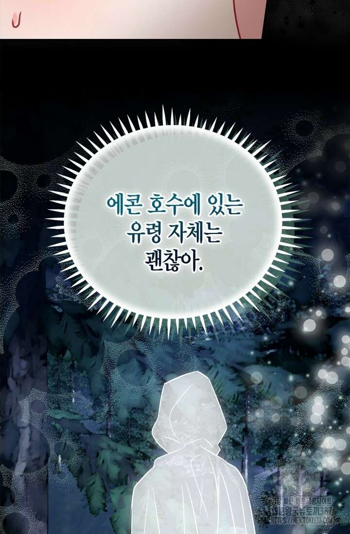 흑막의 독 감별사가 되겠습니다 48화 89