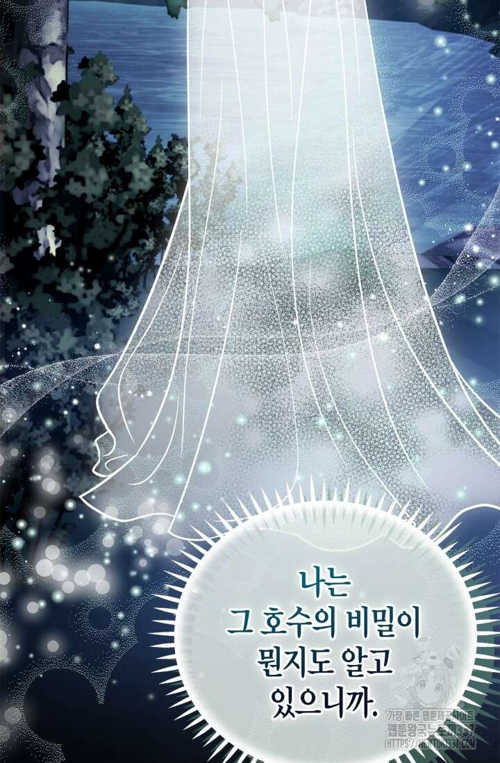 흑막의 독 감별사가 되겠습니다 48화 90
