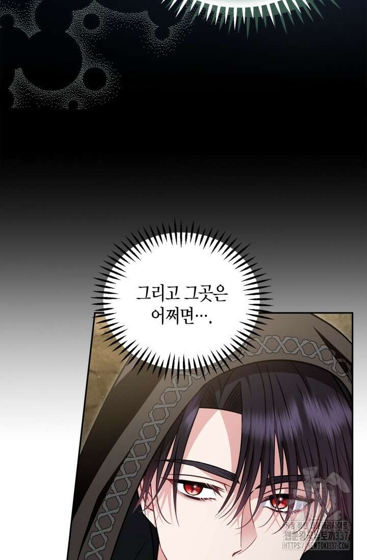 흑막의 독 감별사가 되겠습니다 48화 91