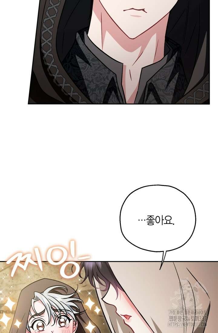 흑막의 독 감별사가 되겠습니다 48화 92