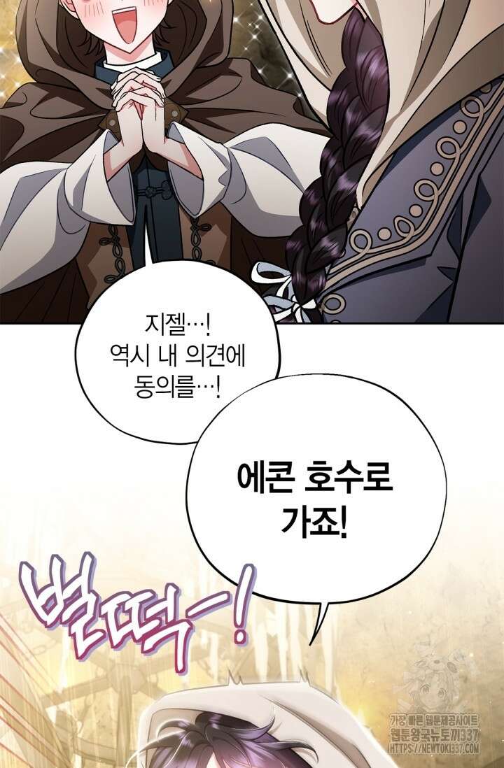 흑막의 독 감별사가 되겠습니다 48화 93