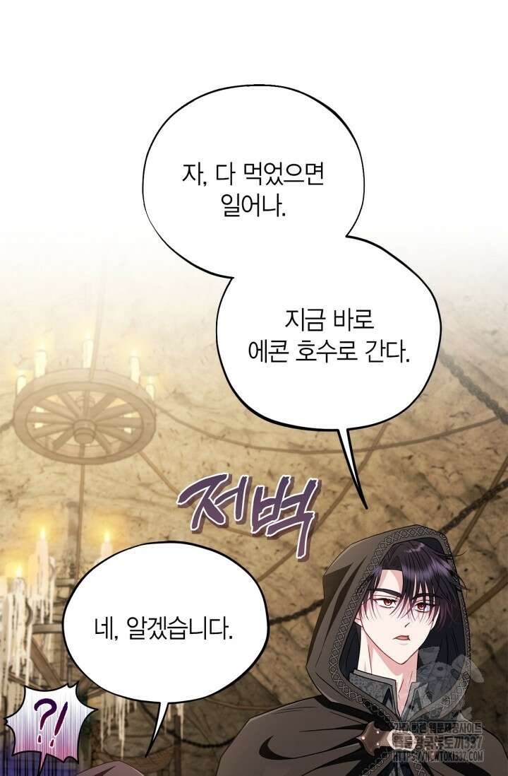 흑막의 독 감별사가 되겠습니다 48화 97