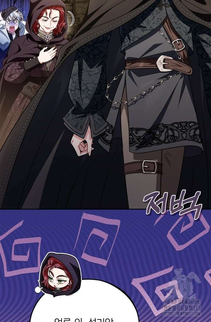 흑막의 독 감별사가 되겠습니다 48화 98