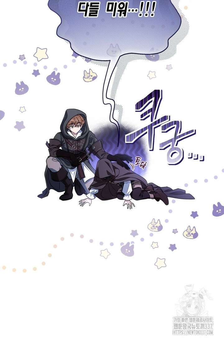 흑막의 독 감별사가 되겠습니다 48화 100