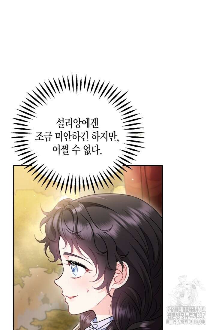 흑막의 독 감별사가 되겠습니다 48화 105