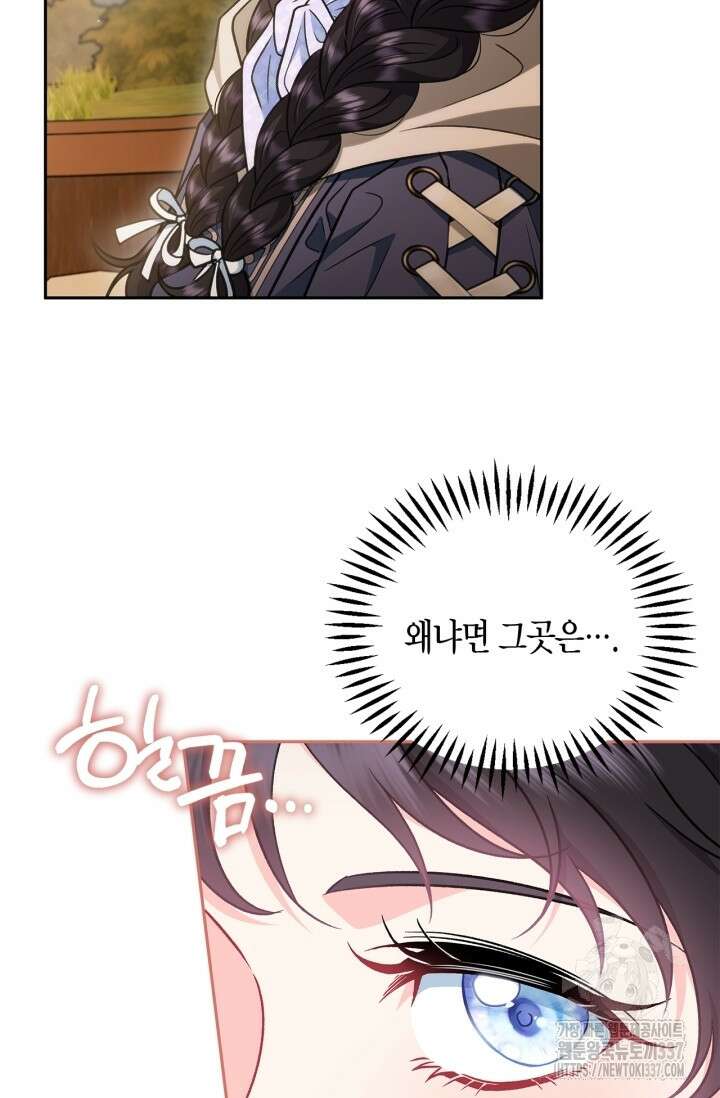 흑막의 독 감별사가 되겠습니다 48화 106