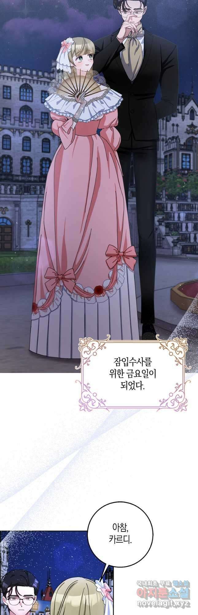 폭군의 비서관이 되었습니다 외전 7화 2