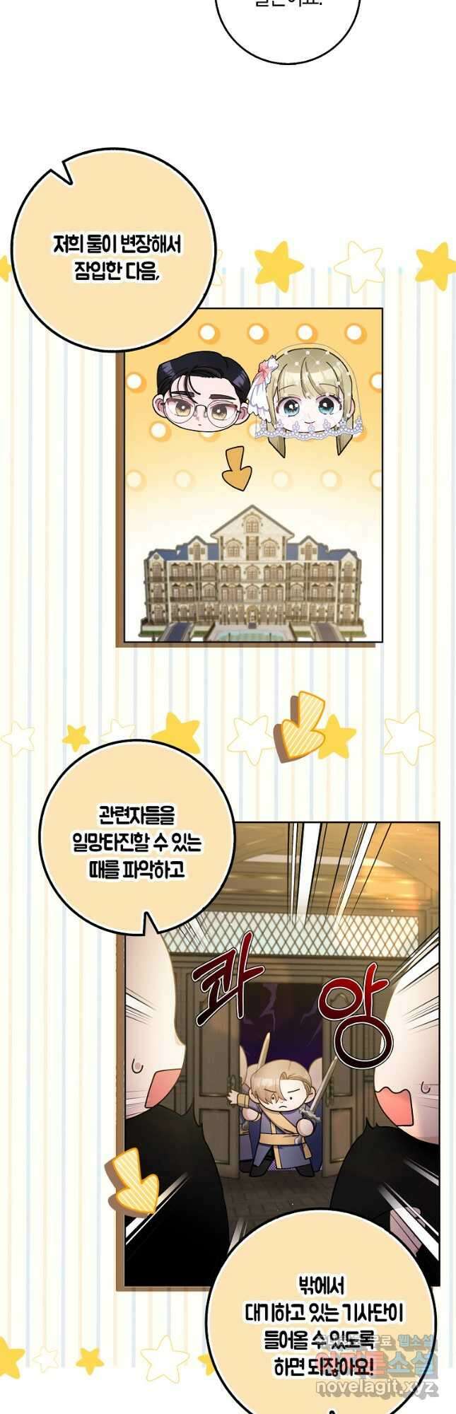 폭군의 비서관이 되었습니다 외전 7화 9