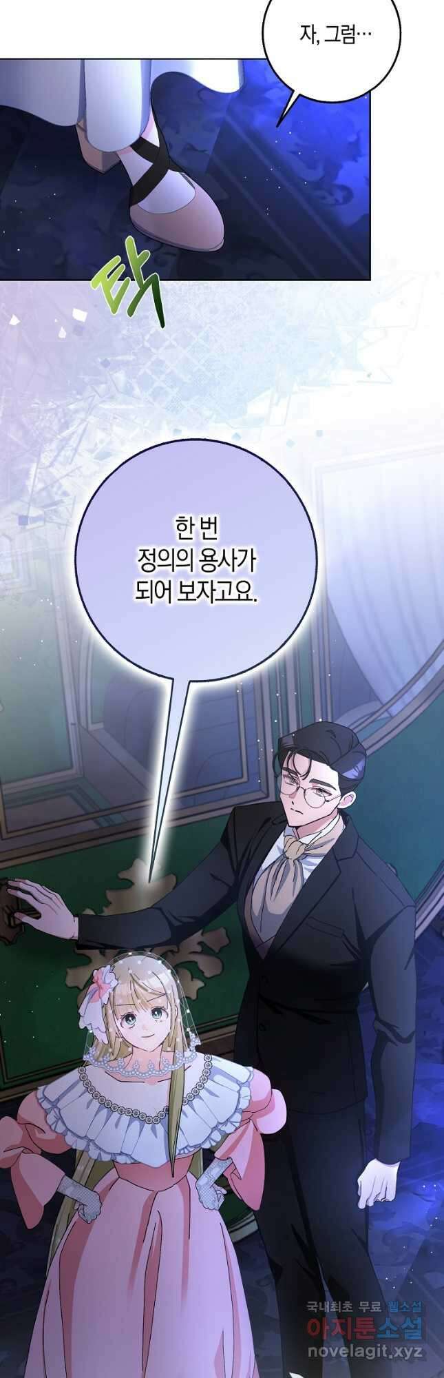 폭군의 비서관이 되었습니다 외전 7화 12