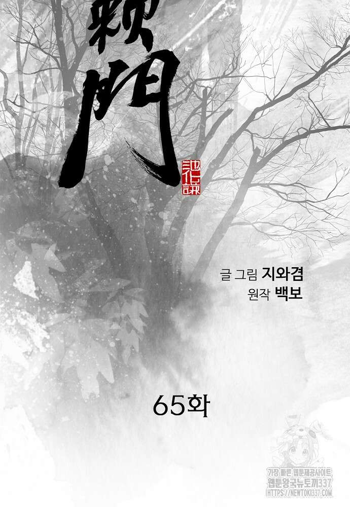 천하제일 의뢰문 65화 2