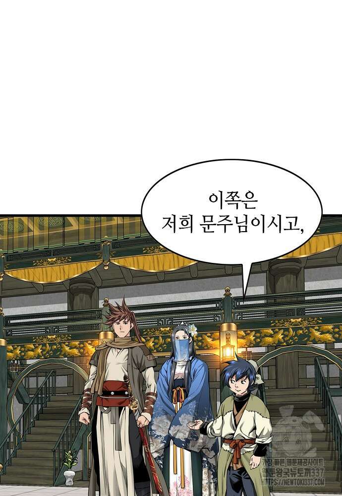 천하제일 의뢰문 65화 9