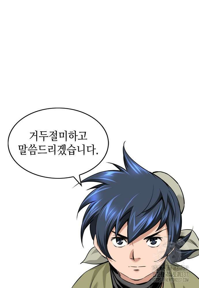 천하제일 의뢰문 65화 12