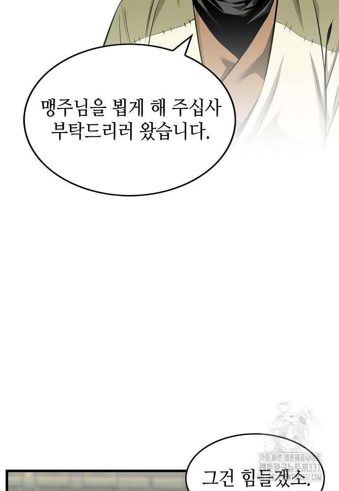 천하제일 의뢰문 65화 13