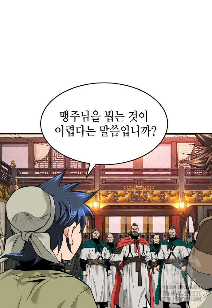 천하제일 의뢰문 65화 15