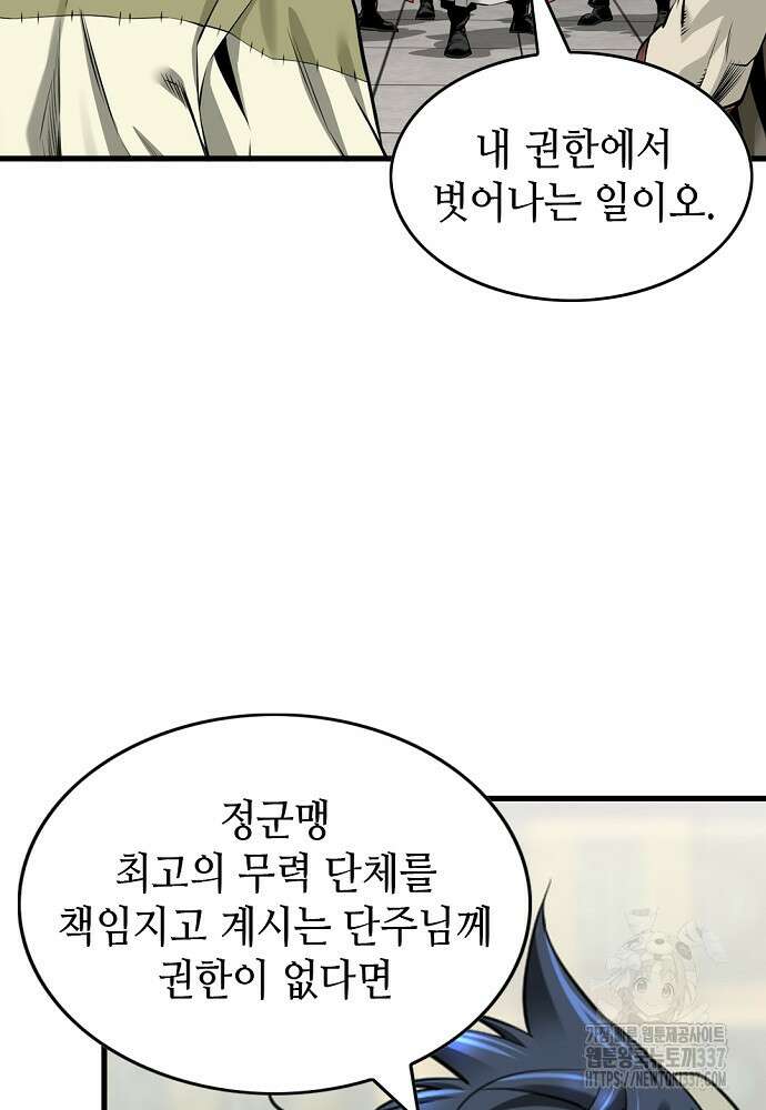 천하제일 의뢰문 65화 16
