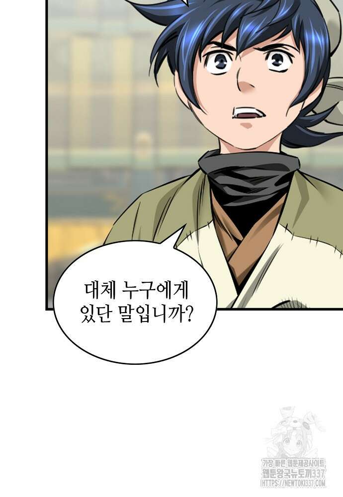 천하제일 의뢰문 65화 17