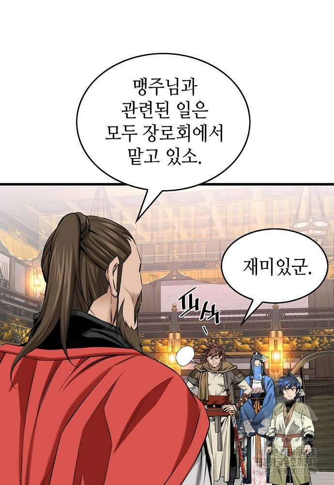 천하제일 의뢰문 65화 18