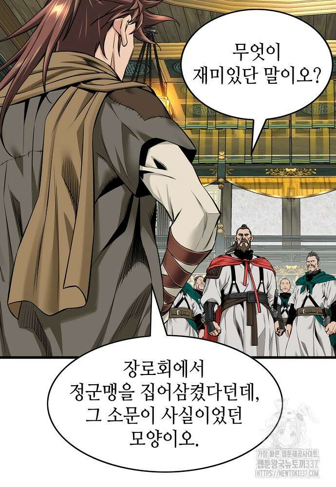 천하제일 의뢰문 65화 20
