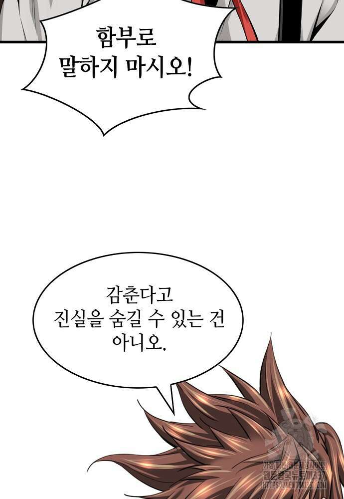 천하제일 의뢰문 65화 22