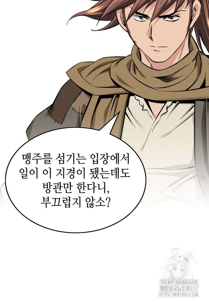 천하제일 의뢰문 65화 23