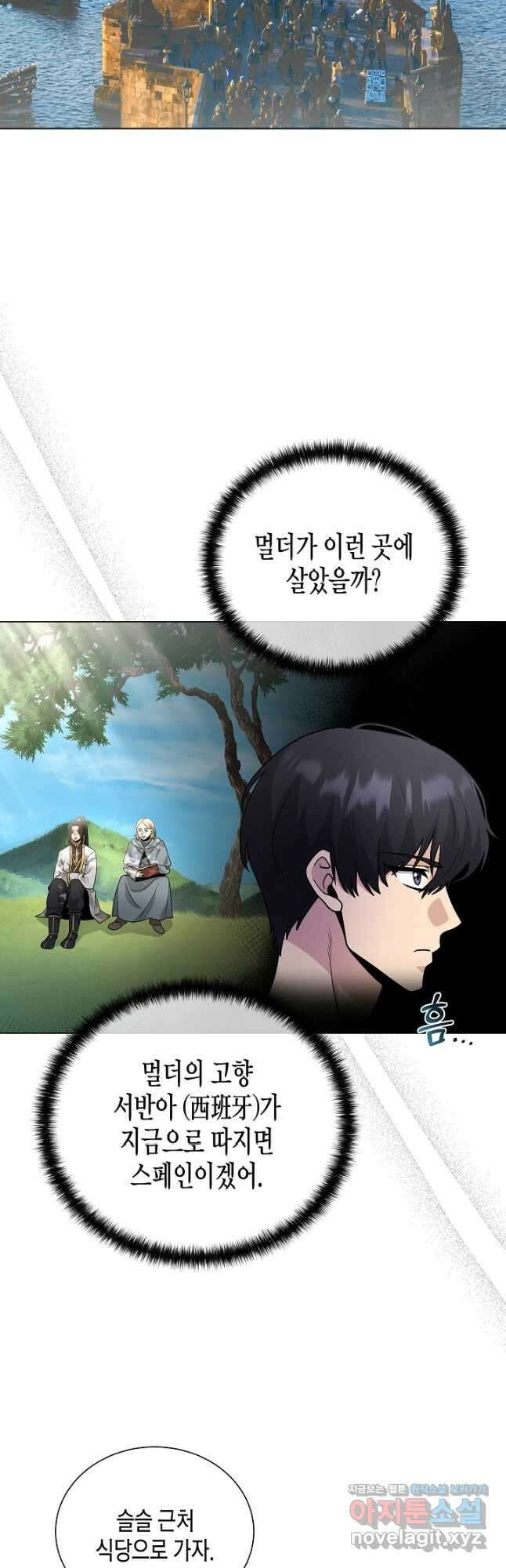 레벨업하기 싫은 천마님 43화 3