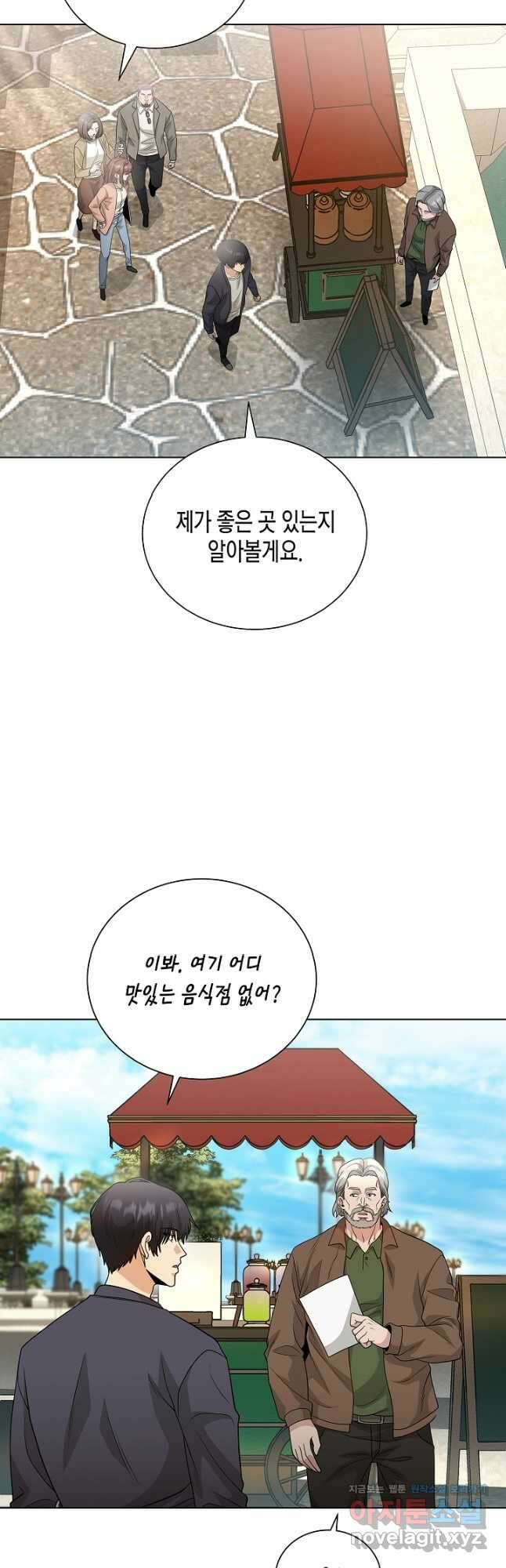 레벨업하기 싫은 천마님 43화 4