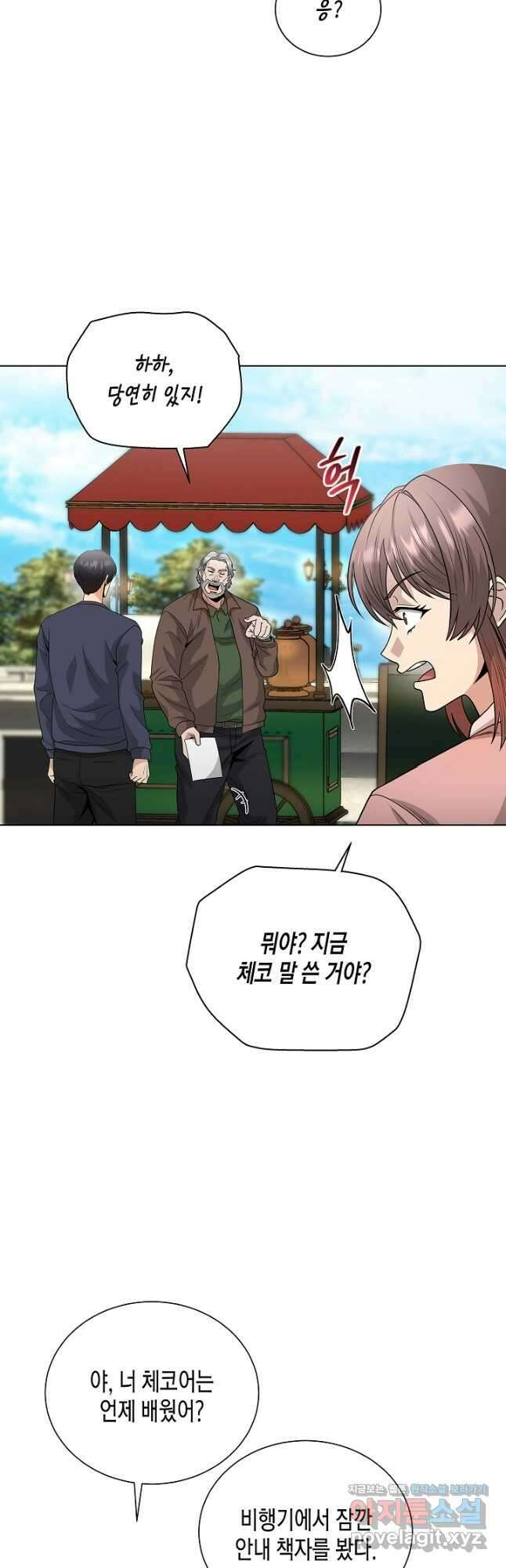 레벨업하기 싫은 천마님 43화 5