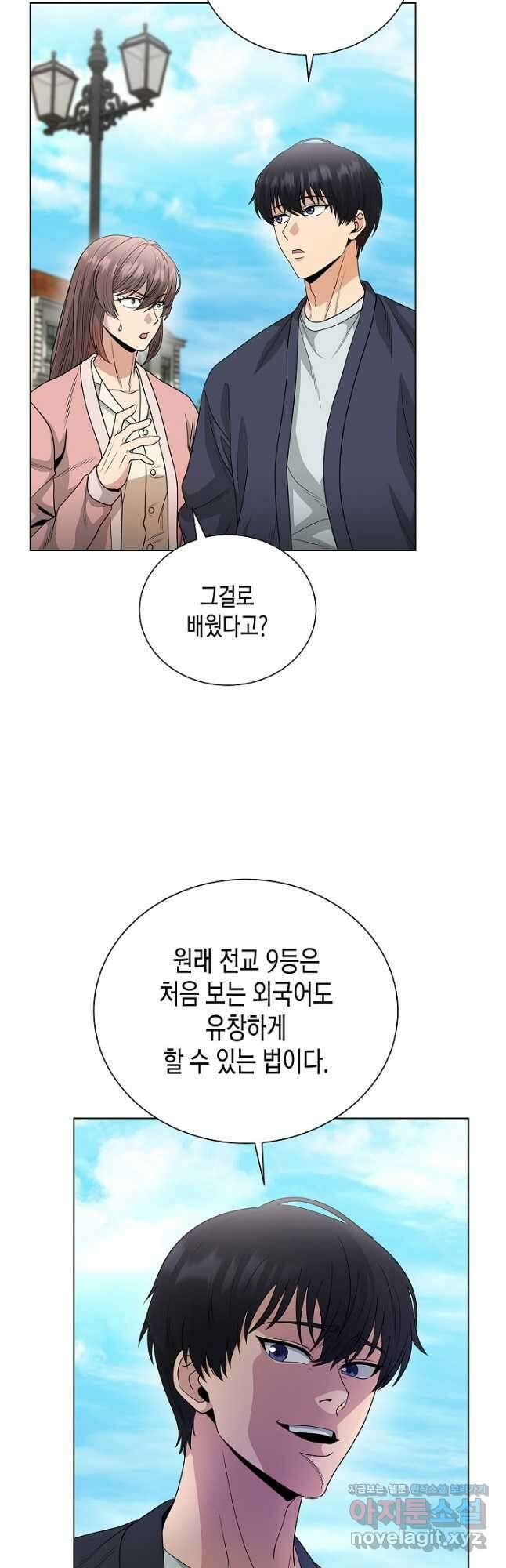 레벨업하기 싫은 천마님 43화 6