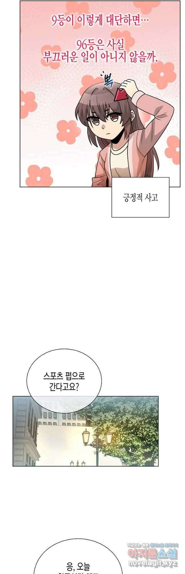 레벨업하기 싫은 천마님 43화 8