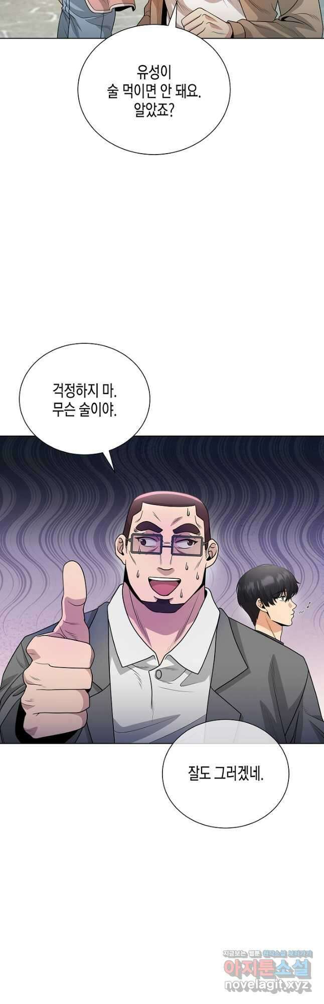 레벨업하기 싫은 천마님 43화 10