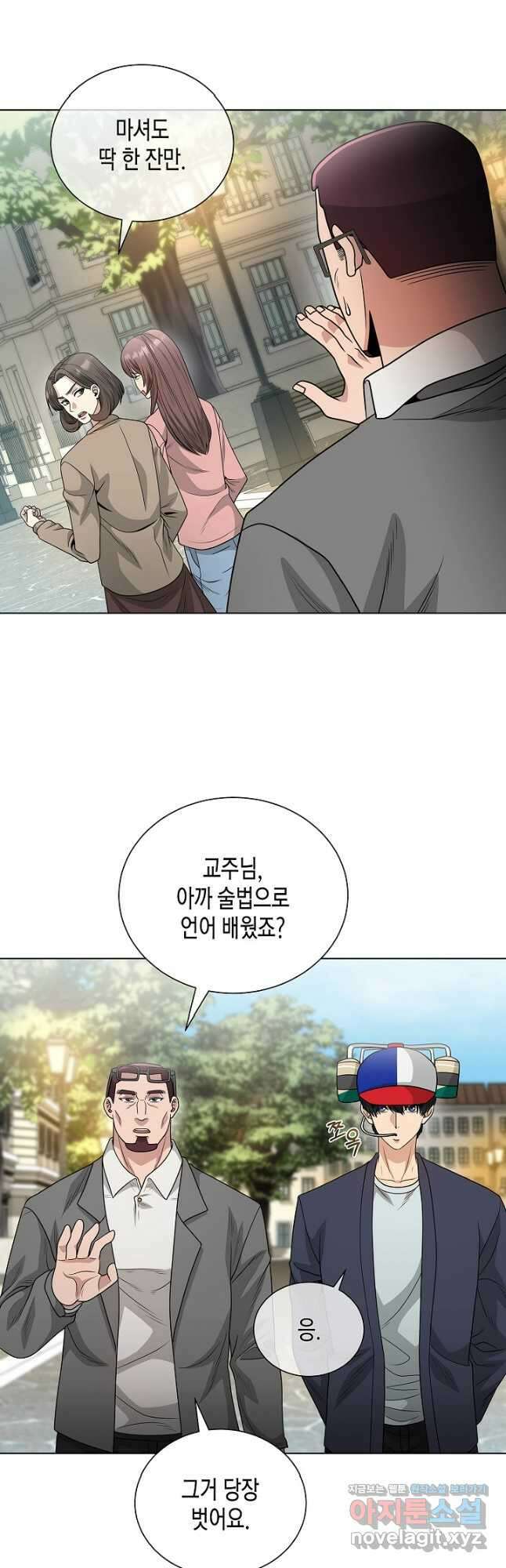 레벨업하기 싫은 천마님 43화 11