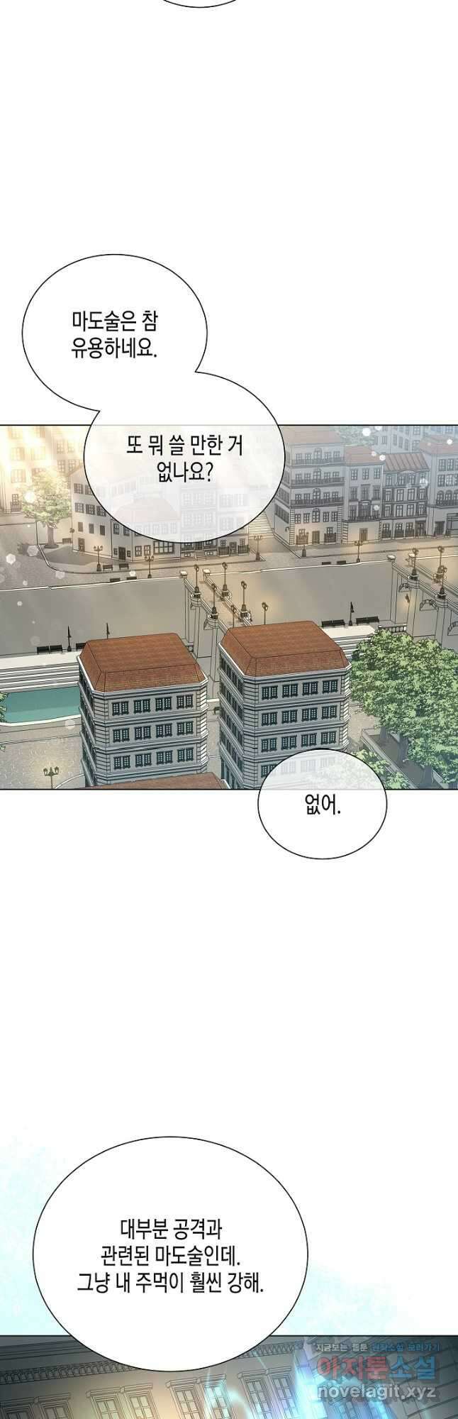 레벨업하기 싫은 천마님 43화 12