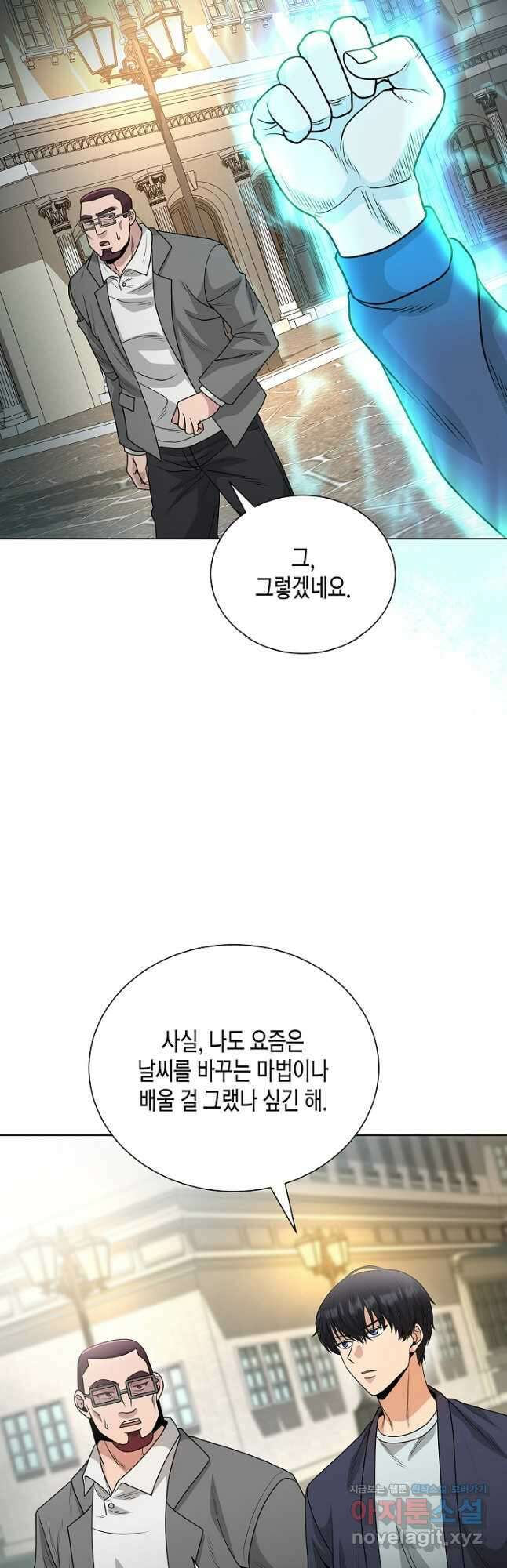 레벨업하기 싫은 천마님 43화 13
