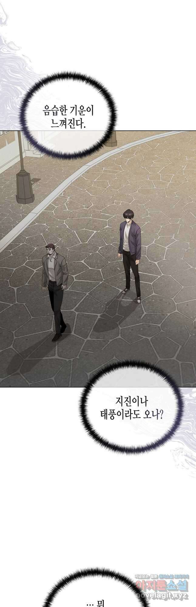 레벨업하기 싫은 천마님 43화 16