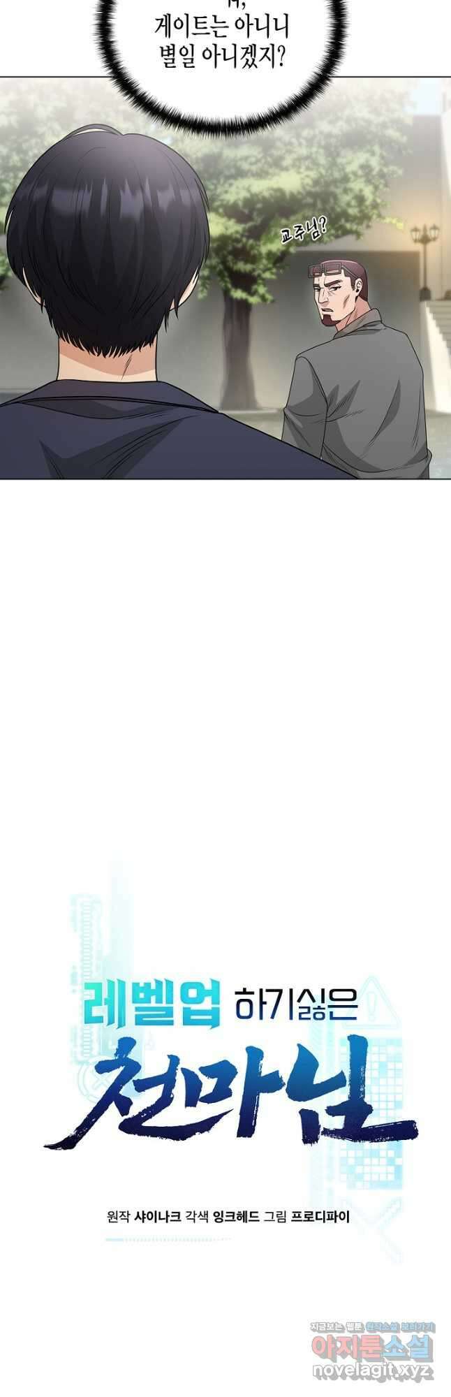 레벨업하기 싫은 천마님 43화 17