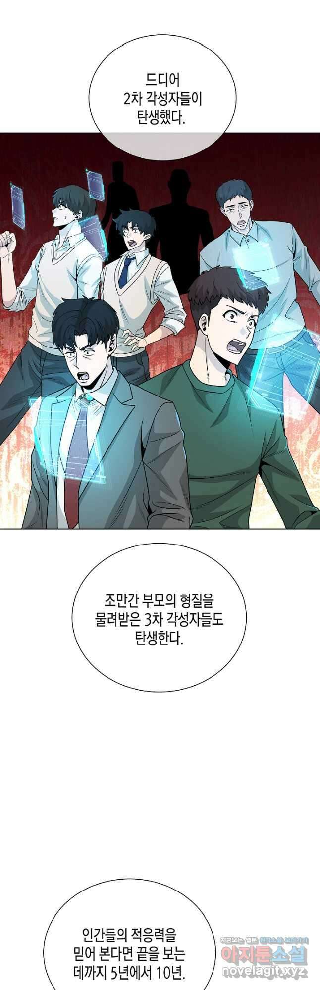 레벨업하기 싫은 천마님 43화 21