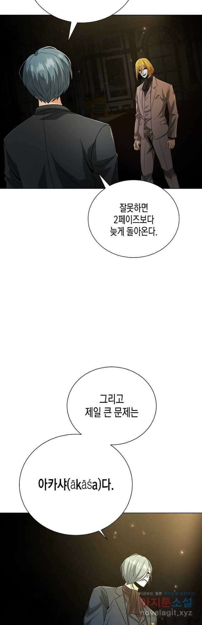 레벨업하기 싫은 천마님 43화 22