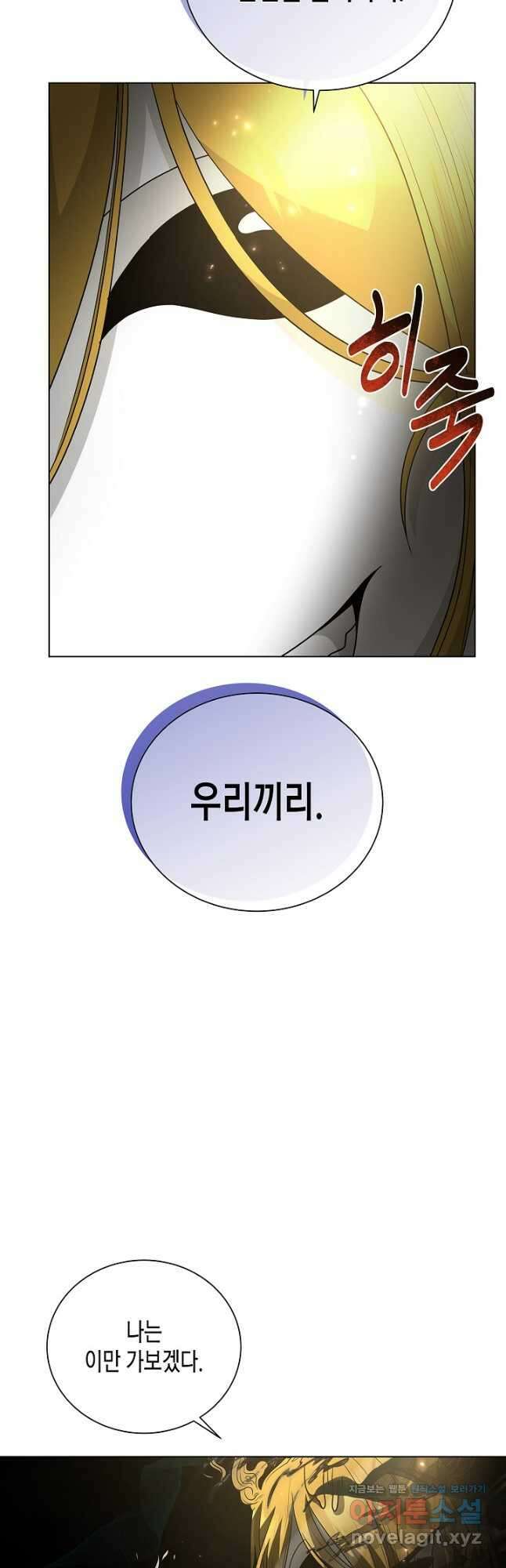 레벨업하기 싫은 천마님 43화 25