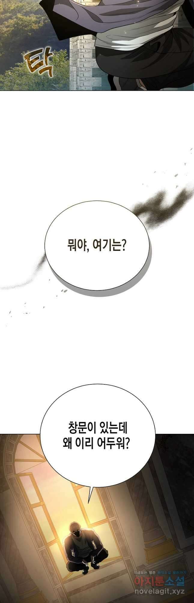 레벨업하기 싫은 천마님 43화 29
