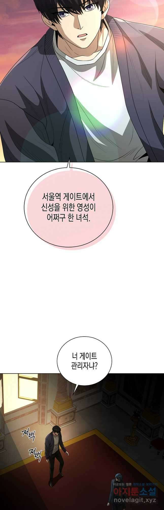 레벨업하기 싫은 천마님 43화 32