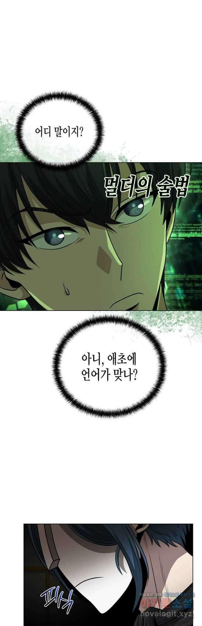 레벨업하기 싫은 천마님 43화 35