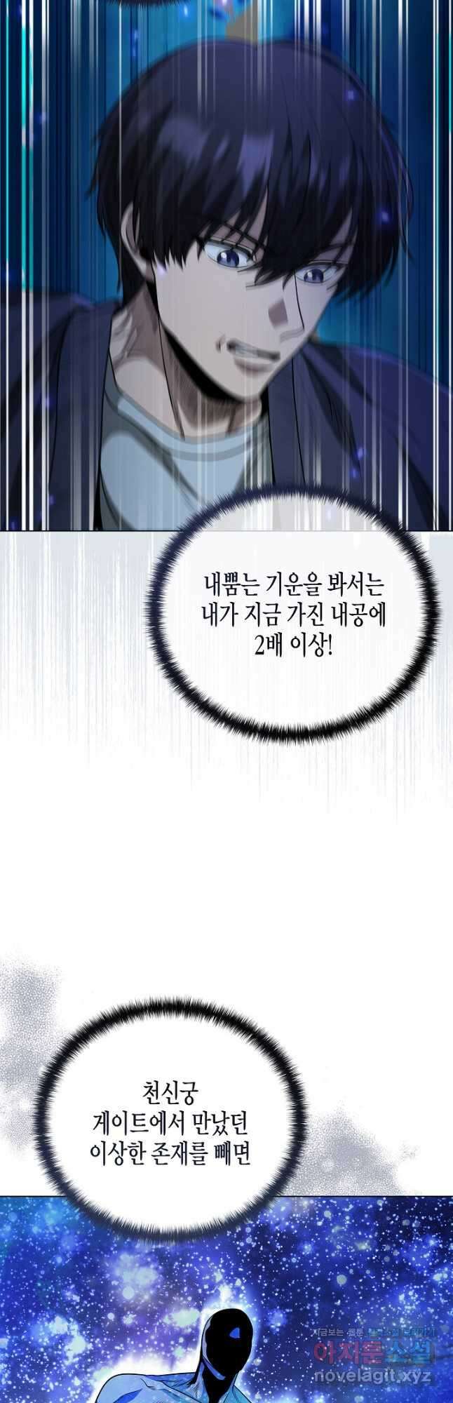 레벨업하기 싫은 천마님 43화 39