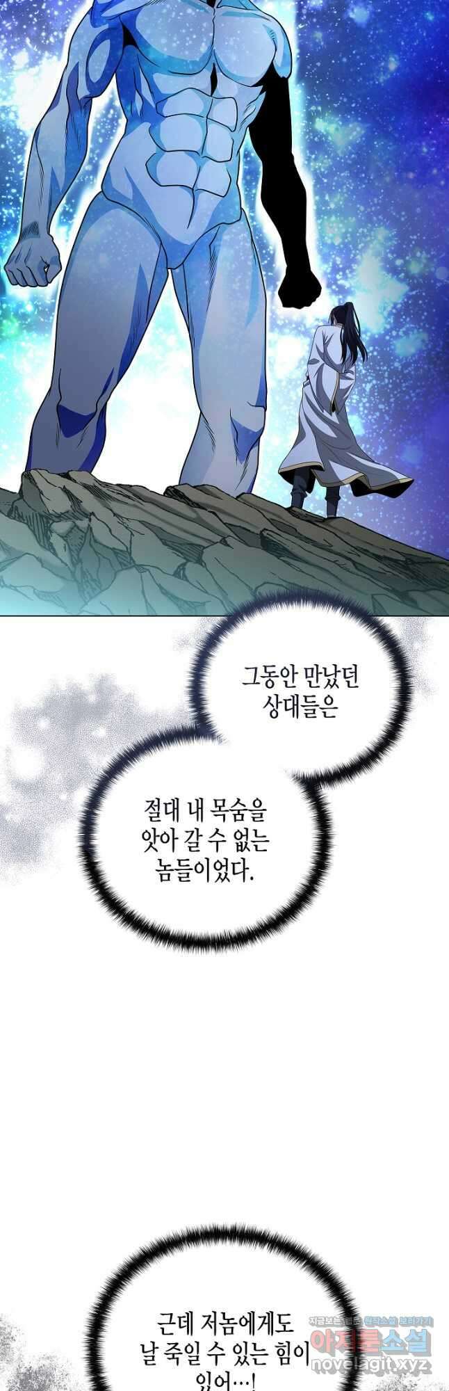 레벨업하기 싫은 천마님 43화 40